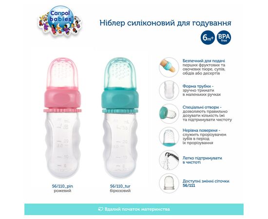 Ніблер Canpol babies силіконовий для годування - бірюзовий (56/110_tur), зображення 9 Ніблер Canpol babies силіконовий для годування - бірюзовий (56/110_tur), зображення 9