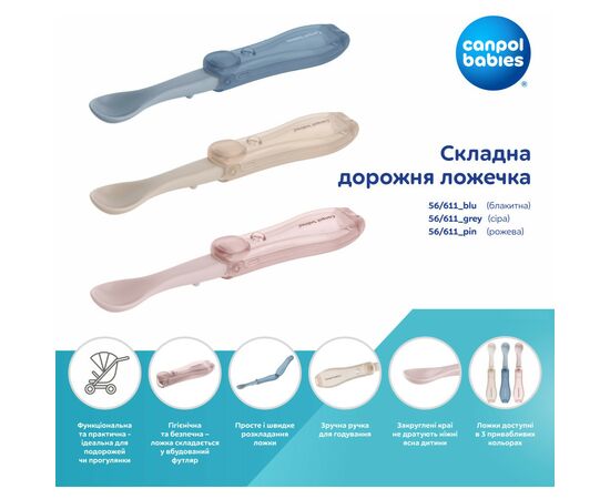 Набір дитячого посуду Canpol babies Ложечка cкладна дорожня - сіра (56/611_grey), зображення 6 Набір дитячого посуду Canpol babies Ложечка cкладна дорожня - сіра (56/611_grey), зображення 6