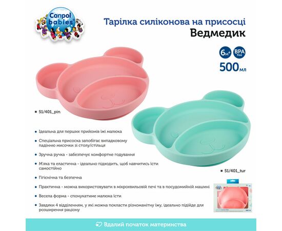 Тарелка детская Canpol babies Мишка на присоске Бирюзова (51/401_tur), изображение 9 Тарелка детская Canpol babies Мишка на присоске Бирюзова (51/401_tur), изображение 9