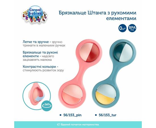 Погремушка Canpol Штанга с движущимися розовыми элементами (56/153_pin), изображение 5 Погремушка Canpol Штанга с движущимися розовыми элементами (56/153_pin), изображение 5