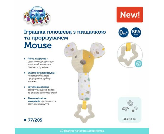 Погремушка Canpol плюшевая с пищалкой и прорезывателем Mouse (77/205), изображение 5