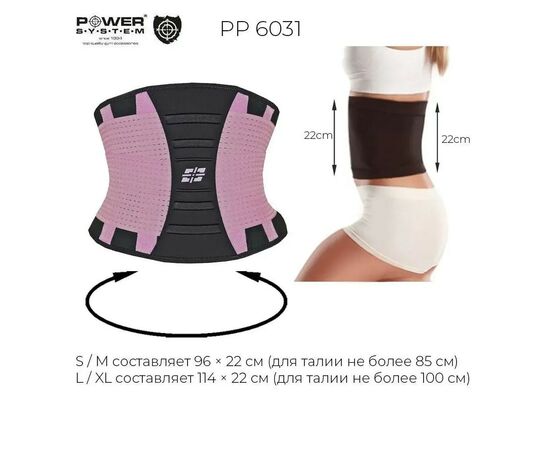 Атлетический пояс Power System Waist Shaper PS-6031 Pink L/XL (PS_6031_L/XL_Pink), изображение 3 Атлетический пояс Power System Waist Shaper PS-6031 Pink L/XL (PS_6031_L/XL_Pink), изображение 3
