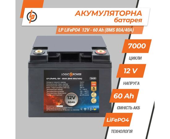Батарея LiFePo4 LogicPower 12V (12.8V) - 60 Ah (768Wh) (12439), изображение 2 Батарея LiFePo4 LogicPower 12V (12.8V) - 60 Ah (768Wh) (12439), изображение 2