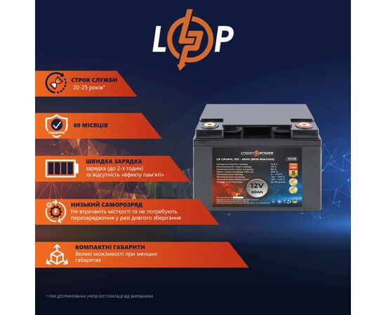 Батарея LiFePo4 LogicPower 12V (12.8V) - 60 Ah (768Wh) (12439), изображение 3 Батарея LiFePo4 LogicPower 12V (12.8V) - 60 Ah (768Wh) (12439), изображение 3
