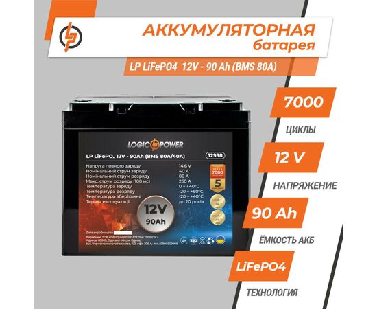 Батарея LiFePo4 LogicPower 12V (12.8V) - 90 Ah (1152Wh) (12938), изображение 2 Батарея LiFePo4 LogicPower 12V (12.8V) - 90 Ah (1152Wh) (12938), изображение 2