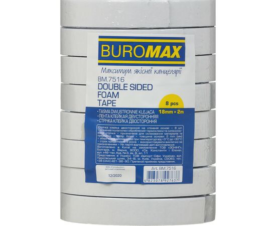 Скотч Buromax двухсторонний на пенной основе 18 мм х 2 м (BM.7516), изображение 2 Скотч Buromax двухсторонний на пенной основе 18 мм х 2 м (BM.7516), изображение 2