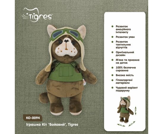Мягкая игрушка Tigres Кот Боевой (КО-0094), изображение 3 Мягкая игрушка Tigres Кот Боевой (КО-0094), изображение 3
