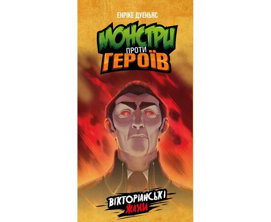 Настольная игра Geekach Games Монстры против героев. Викторианские ужасы (GKCH142MH1), изображение 2 Настольная игра Geekach Games Монстры против героев. Викторианские ужасы (GKCH142MH1), изображение 2