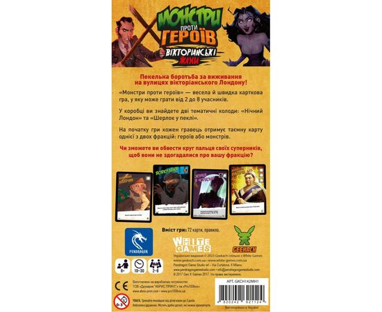 Настольная игра Geekach Games Монстры против героев. Викторианские ужасы (GKCH142MH1), изображение 3 Настольная игра Geekach Games Монстры против героев. Викторианские ужасы (GKCH142MH1), изображение 3