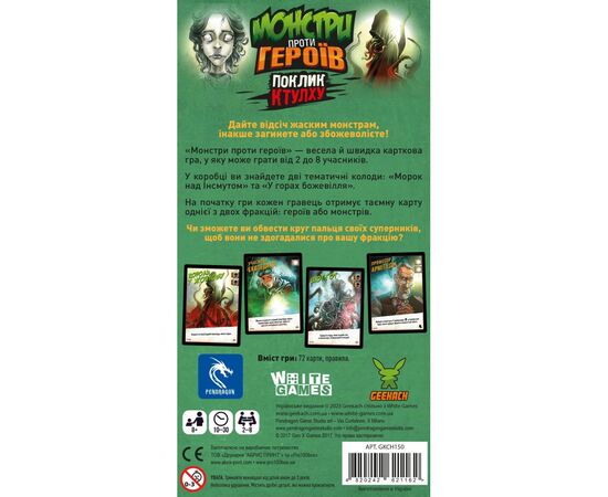 Настольная игра Geekach Games Монстры против героев. Зов Ктулху (GKCH150), изображение 3 Настольная игра Geekach Games Монстры против героев. Зов Ктулху (GKCH150), изображение 3