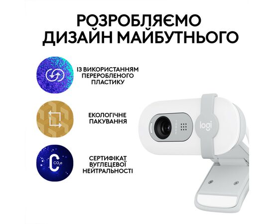 Веб-камера Logitech Brio 100 Full HD Off-White (960-001617), изображение 9 Веб-камера Logitech Brio 100 Full HD Off-White (960-001617), изображение 9