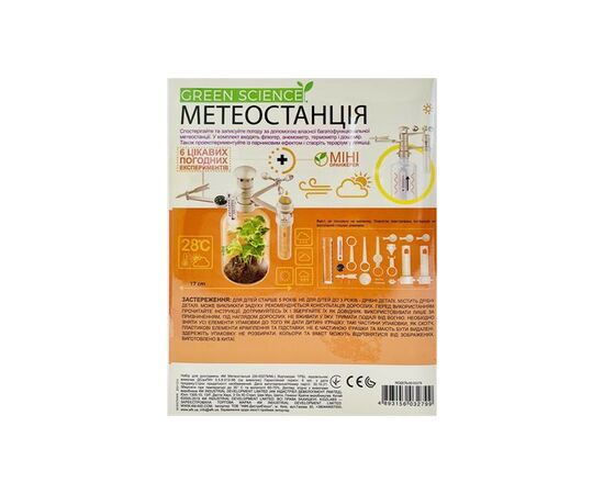 Набор для экспериментов 4М Метеостанция (00-03279/ML), изображение 2 Набор для экспериментов 4М Метеостанция (00-03279/ML), изображение 2