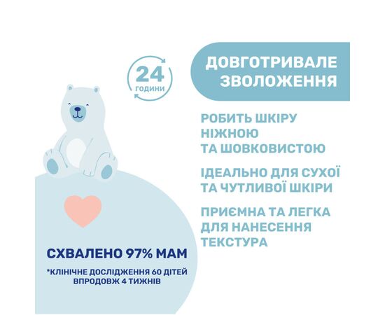 Лосьон для детей Chicco Natural Sensation 150 мл (11532.00), изображение 3 Лосьон для детей Chicco Natural Sensation 150 мл (11532.00), изображение 3