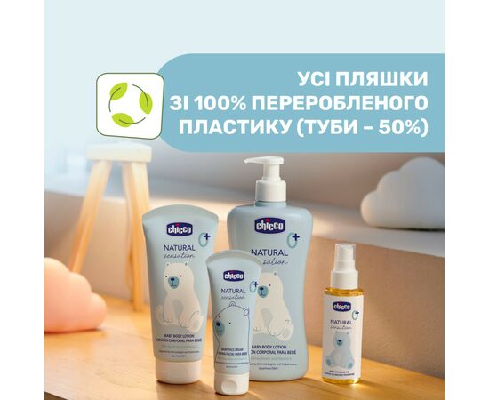 Лосьон для детей Chicco Natural Sensation 150 мл (11532.00), изображение 7 Лосьон для детей Chicco Natural Sensation 150 мл (11532.00), изображение 7