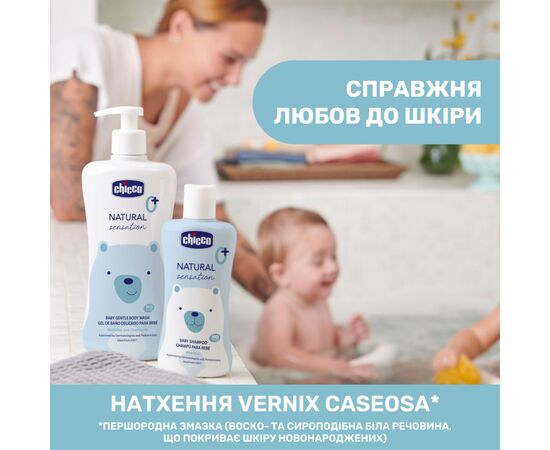 Детский гель для душа Chicco Natural Sensation Без Слез 200 мл 058664163991 (11529.00), изображение 3 Детский гель для душа Chicco Natural Sensation Без Слез 200 мл 058664163991 (11529.00), изображение 3
