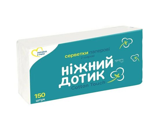 Серветки косметичні Ніжний дотик 2 шари 150 шт. (4820183971197)