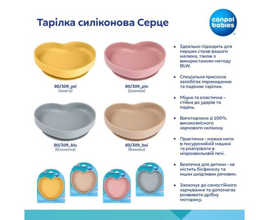 Тарілка дитяча Canpol babies Серце силіконова - рожева (80/309_pin), зображення 4 Тарілка дитяча Canpol babies Серце силіконова - рожева (80/309_pin), зображення 4