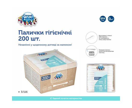 Ватные палочки Canpol babies 200 шт. (3/116), изображение 5 Ватные палочки Canpol babies 200 шт. (3/116), изображение 5