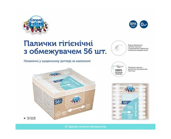 Ватные палочки Canpol babies с ограничителем 55 шт. (3/115), изображение 7 Ватные палочки Canpol babies с ограничителем 55 шт. (3/115), изображение 7