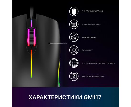 Мышка GamePro GM117 USB Black (GM117), изображение 8 Мышка GamePro GM117 USB Black (GM117), изображение 8