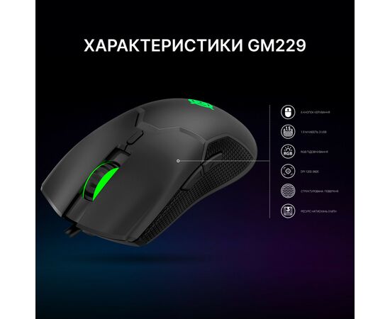 Мышка GamePro GM229 USB Black (GM229), изображение 8 Мышка GamePro GM229 USB Black (GM229), изображение 8