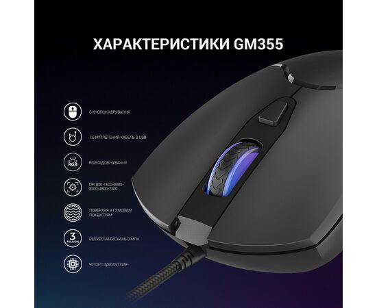 Мышка GamePro GM355 USB Black (GM355), изображение 10 Мышка GamePro GM355 USB Black (GM355), изображение 10