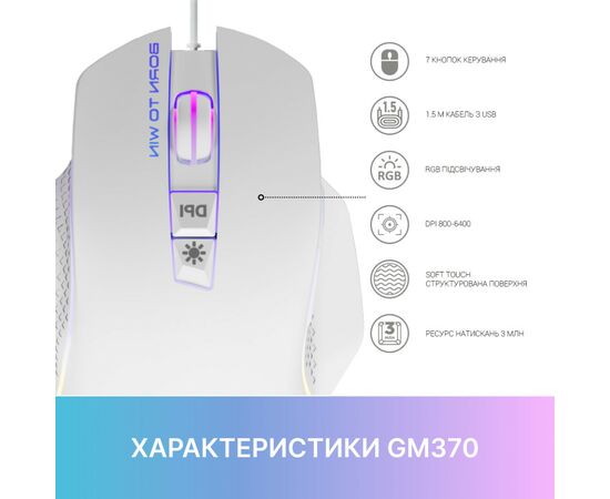 Мышка GamePro GM370 USB White (GM370), изображение 10 Мышка GamePro GM370 USB White (GM370), изображение 10