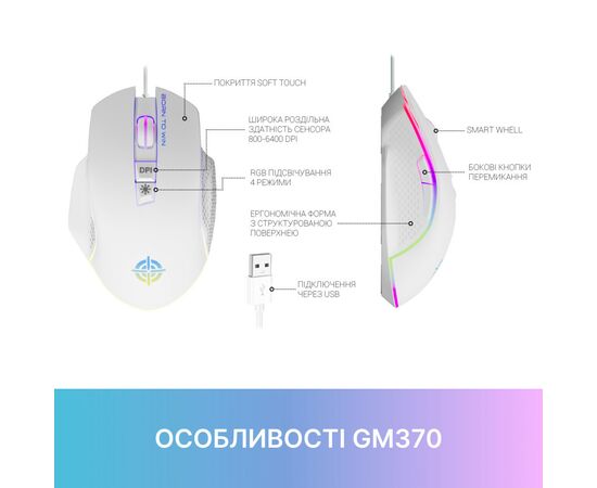Мышка GamePro GM370 USB White (GM370), изображение 7 Мышка GamePro GM370 USB White (GM370), изображение 7