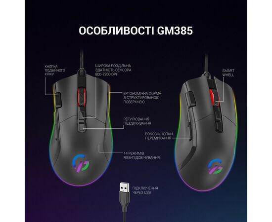 Мышка GamePro GM385 USB Black (GM385), изображение 8 Мышка GamePro GM385 USB Black (GM385), изображение 8