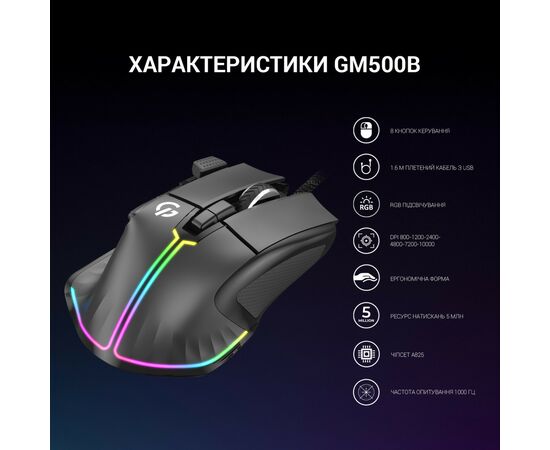 Мышка GamePro GM500B RGB USB Black (GM500B), изображение 10 Мышка GamePro GM500B RGB USB Black (GM500B), изображение 10