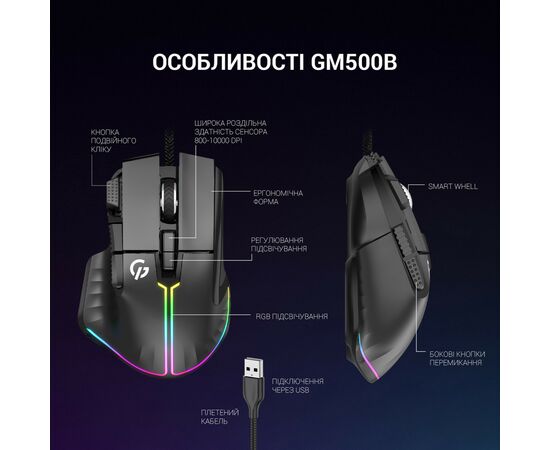 Мышка GamePro GM500B RGB USB Black (GM500B), изображение 9 Мышка GamePro GM500B RGB USB Black (GM500B), изображение 9