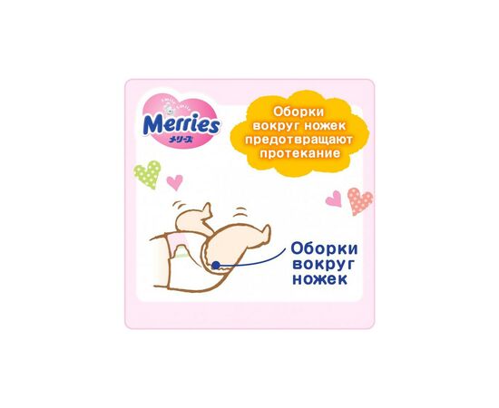 Подгузники Merries для детей M 6-11 кг 64 шт (538785), изображение 8 Подгузники Merries для детей M 6-11 кг 64 шт (538785), изображение 8
