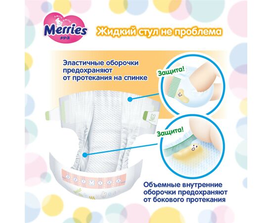 Подгузники Merries для детей S 4-8 кг 82 шт (553089), изображение 6 Подгузники Merries для детей S 4-8 кг 82 шт (553089), изображение 6