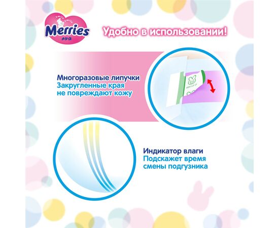 Подгузники Merries для детей S 4-8 кг 82 шт (553089), изображение 9 Подгузники Merries для детей S 4-8 кг 82 шт (553089), изображение 9
