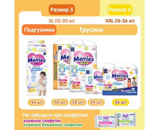 Подгузники Merries трусики для детей Big размер ХL 12-22 кг 38 шт (558683), изображение 11 Подгузники Merries трусики для детей Big размер ХL 12-22 кг 38 шт (558683), изображение 11