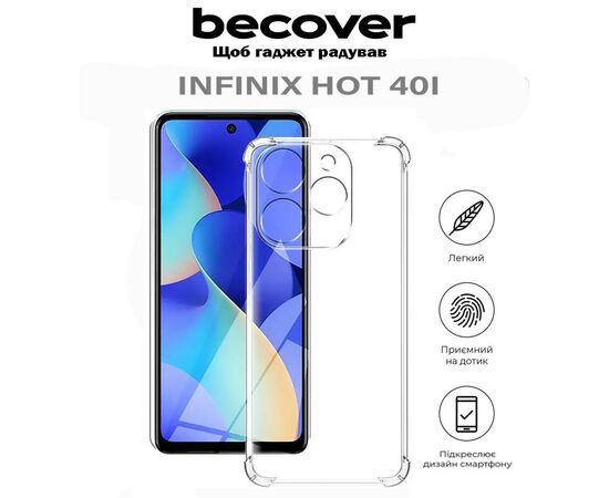 Чохол до мобільного телефона BeCover Anti-Shock Infinix Hot 40i (X6528B) Clear (710607), зображення 5