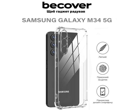 Чохол до мобільного телефона BeCover Anti-Shock Samsung Galaxy M34 5G SM-M346 Clear (710615), зображення 4