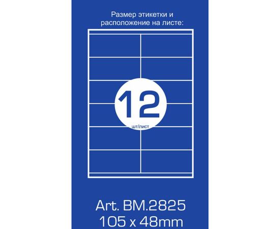 Етикетка самоклеюча Buromax BM.2825, зображення 3 Етикетка самоклеюча Buromax BM.2825, зображення 3