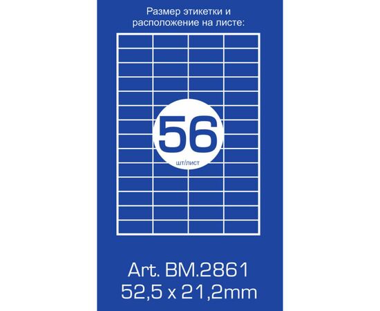Этикетка самоклеящаяся Buromax BM.2861, изображение 3