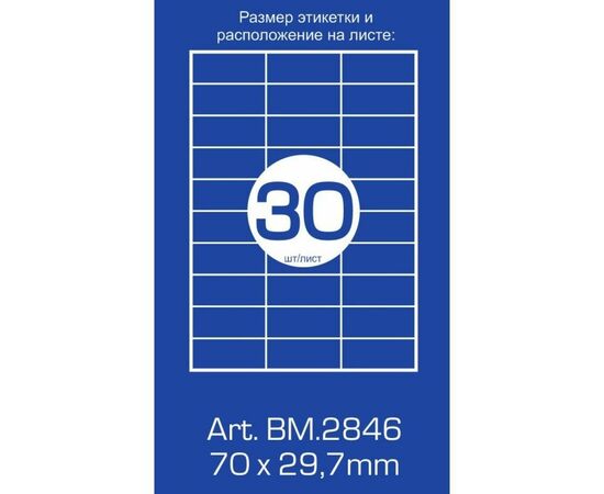Этикетка самоклеящаяся BM.2846 Buromax, изображение 3