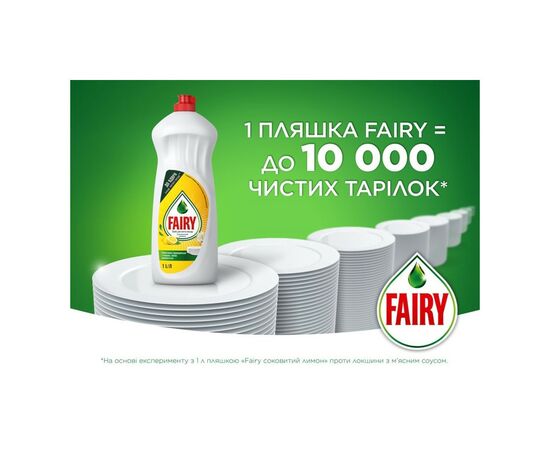 Средство для ручного мытья посуды Fairy Зеленое яблоко 1 л (5413149314139), изображение 2 Средство для ручного мытья посуды Fairy Зеленое яблоко 1 л (5413149314139), изображение 2