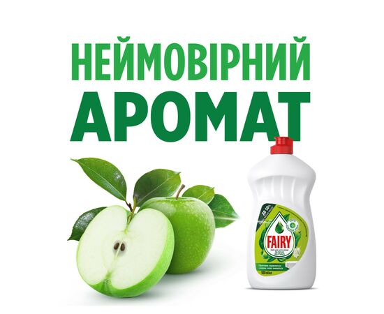 Средство для ручного мытья посуды Fairy Зеленое яблоко 1 л (5413149314139), изображение 5 Средство для ручного мытья посуды Fairy Зеленое яблоко 1 л (5413149314139), изображение 5