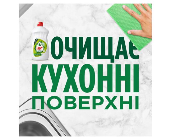 Средство для ручного мытья посуды Fairy Зеленое яблоко 1 л (5413149314139), изображение 8 Средство для ручного мытья посуды Fairy Зеленое яблоко 1 л (5413149314139), изображение 8