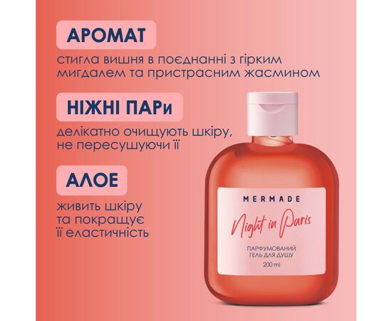 Гель для душа Mermade Night In Paris 100 мл (4820241302949), изображение 3 Гель для душа Mermade Night In Paris 100 мл (4820241302949), изображение 3