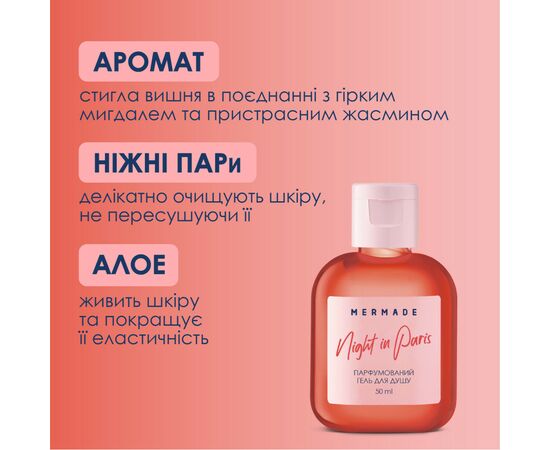 Гель для душа Mermade Night In Paris 50 мл (4820241303571), изображение 3 Гель для душа Mermade Night In Paris 50 мл (4820241303571), изображение 3