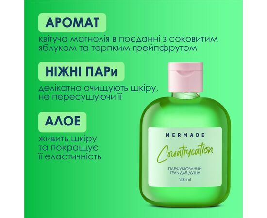 Гель для душа Mermade Countrycation 100 мл (4820241302864), изображение 3 Гель для душа Mermade Countrycation 100 мл (4820241302864), изображение 3
