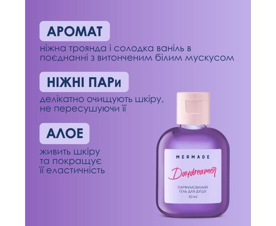 Гель для душа Mermade Daydreamer 50 мл (4820241303564), изображение 3 Гель для душа Mermade Daydreamer 50 мл (4820241303564), изображение 3