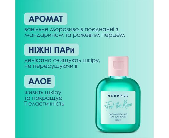 Гель для душа Mermade Feel The Rain 50 мл (4820241303557), изображение 3 Гель для душа Mermade Feel The Rain 50 мл (4820241303557), изображение 3