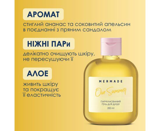 Гель для душа Mermade Our Summer 200 мл (4820241302574), изображение 3 Гель для душа Mermade Our Summer 200 мл (4820241302574), изображение 3