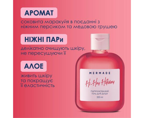Гель для душа Mermade Hi-Hey-Holiday 100 мл (4820241302871), изображение 3 Гель для душа Mermade Hi-Hey-Holiday 100 мл (4820241302871), изображение 3